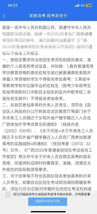高考|2027年广西普通高校招生考试手机端报名操作流程-第32张图片-四季读书网 高考|2027年广西普通高校招生考试手机端报名操作流程-第32张图片-四季读书网