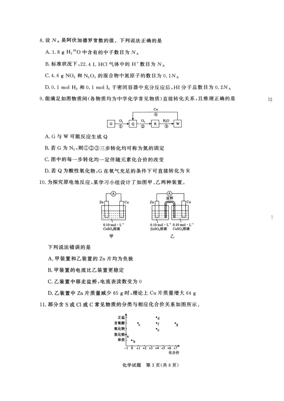 青桐鸣联考河南2027届高三10月全科试卷-第31张图片-四季读书网 青桐鸣联考河南2027届高三10月全科试卷-第31张图片-四季读书网