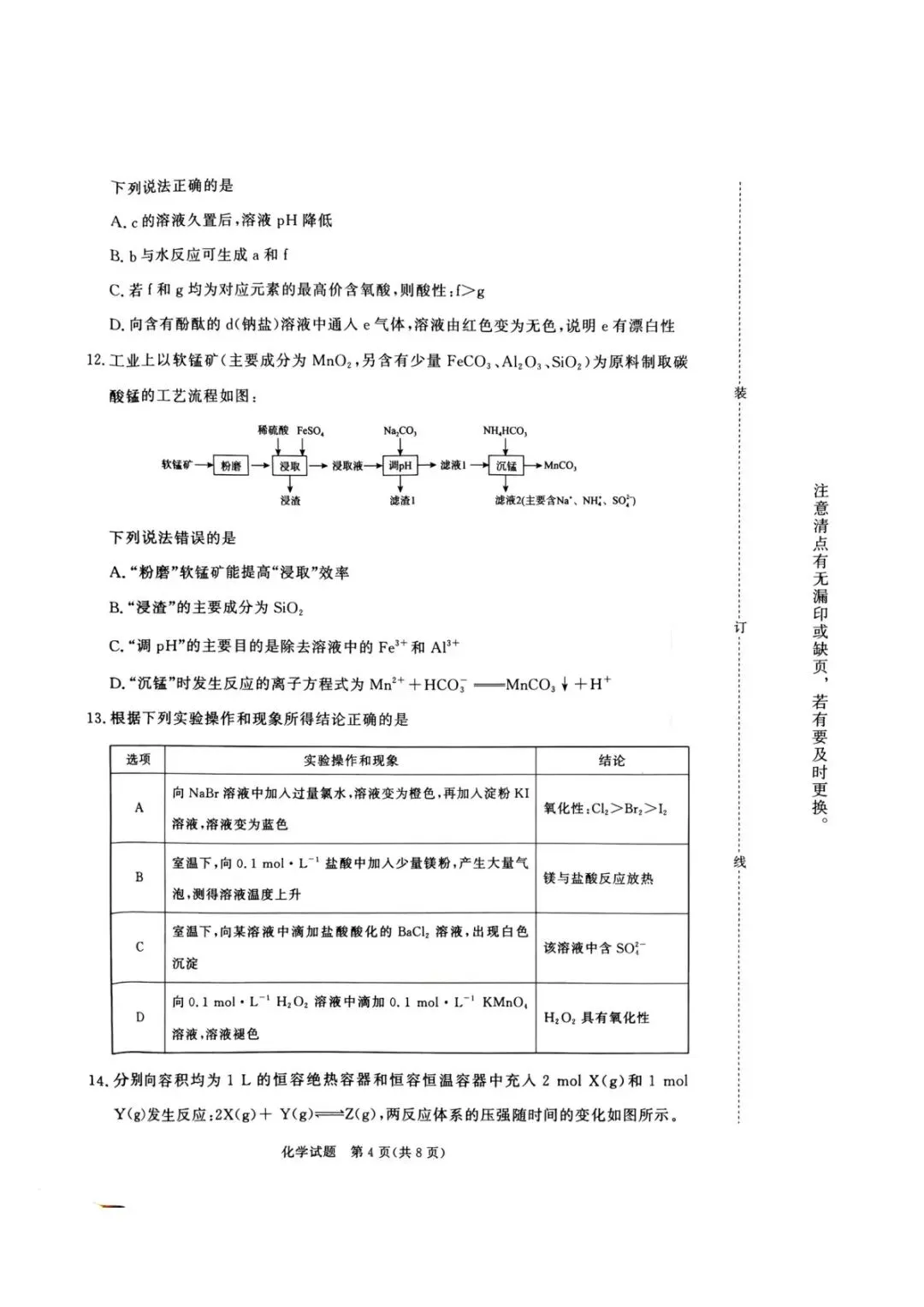 青桐鸣联考河南2027届高三10月全科试卷-第32张图片-四季读书网 青桐鸣联考河南2027届高三10月全科试卷-第32张图片-四季读书网