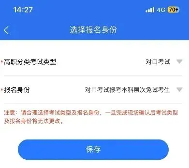 高考|2027年广西普通高校招生考试手机端报名操作流程-第33张图片-四季读书网 高考|2027年广西普通高校招生考试手机端报名操作流程-第33张图片-四季读书网