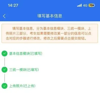 高考|2027年广西普通高校招生考试手机端报名操作流程-第34张图片-四季读书网 高考|2027年广西普通高校招生考试手机端报名操作流程-第34张图片-四季读书网