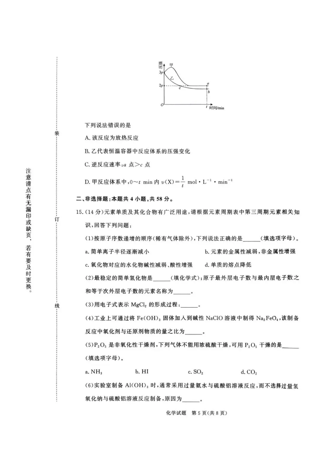 青桐鸣联考河南2027届高三10月全科试卷-第33张图片-四季读书网 青桐鸣联考河南2027届高三10月全科试卷-第33张图片-四季读书网