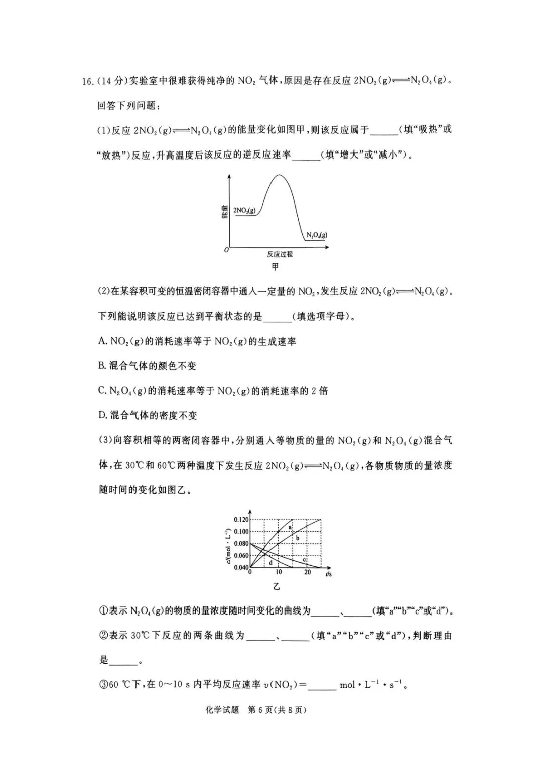 青桐鸣联考河南2027届高三10月全科试卷-第34张图片-四季读书网 青桐鸣联考河南2027届高三10月全科试卷-第34张图片-四季读书网