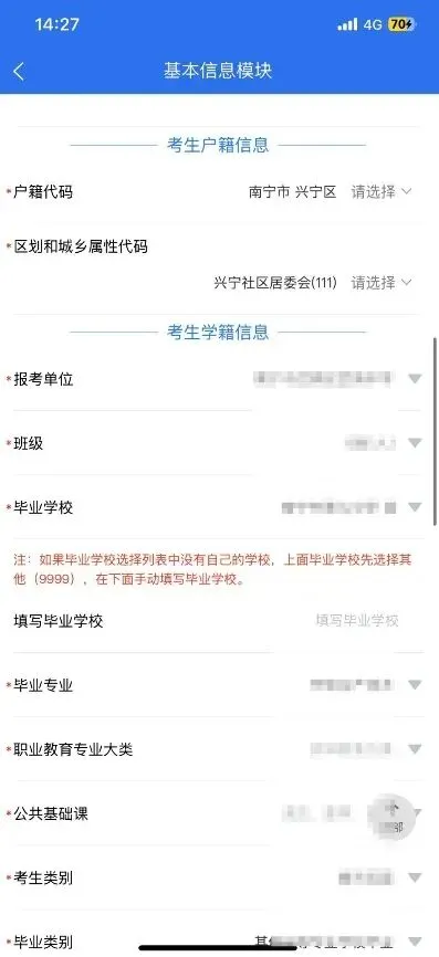 高考|2027年广西普通高校招生考试手机端报名操作流程-第36张图片-四季读书网 高考|2027年广西普通高校招生考试手机端报名操作流程-第36张图片-四季读书网