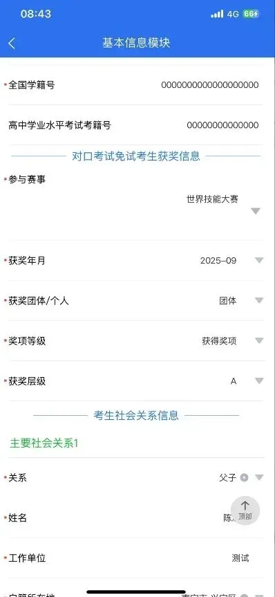 高考|2027年广西普通高校招生考试手机端报名操作流程-第38张图片-四季读书网 高考|2027年广西普通高校招生考试手机端报名操作流程-第38张图片-四季读书网
