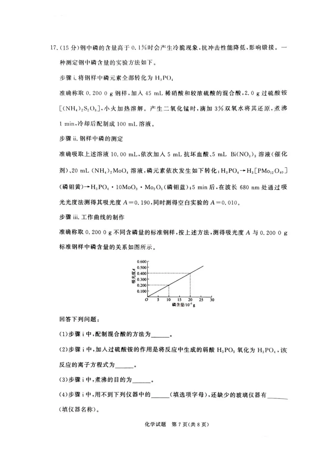 青桐鸣联考河南2027届高三10月全科试卷-第35张图片-四季读书网 青桐鸣联考河南2027届高三10月全科试卷-第35张图片-四季读书网