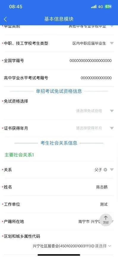 高考|2027年广西普通高校招生考试手机端报名操作流程-第39张图片-四季读书网 高考|2027年广西普通高校招生考试手机端报名操作流程-第39张图片-四季读书网