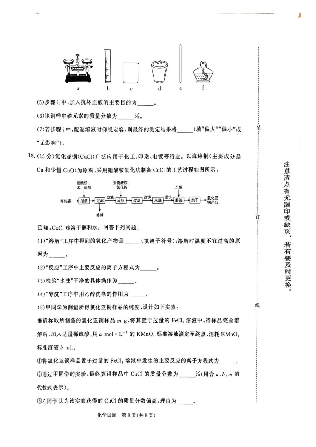 青桐鸣联考河南2027届高三10月全科试卷-第36张图片-四季读书网 青桐鸣联考河南2027届高三10月全科试卷-第36张图片-四季读书网