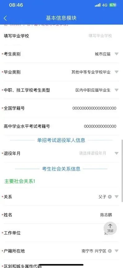 高考|2027年广西普通高校招生考试手机端报名操作流程-第40张图片-四季读书网 高考|2027年广西普通高校招生考试手机端报名操作流程-第40张图片-四季读书网