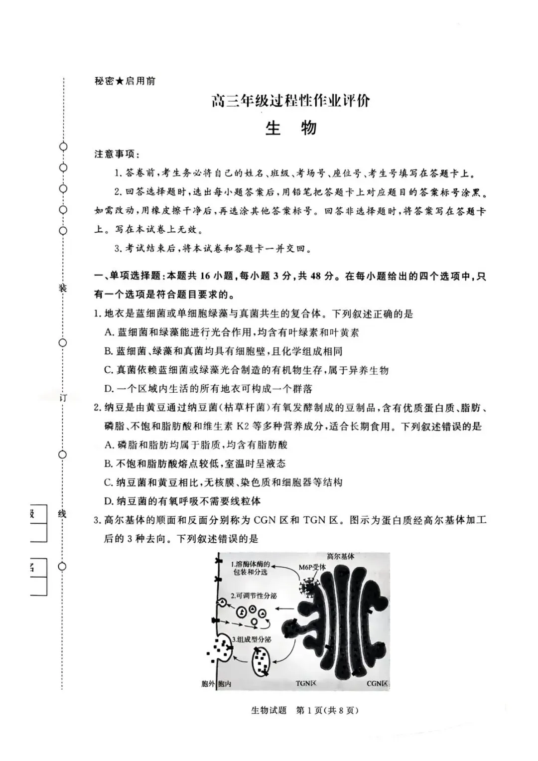 青桐鸣联考河南2027届高三10月全科试卷-第37张图片-四季读书网 青桐鸣联考河南2027届高三10月全科试卷-第37张图片-四季读书网