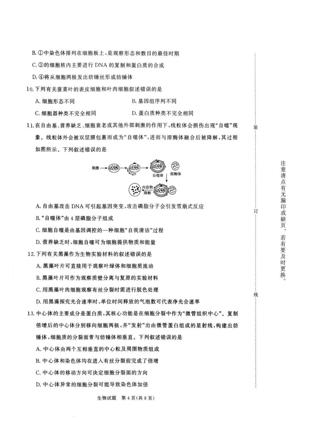 青桐鸣联考河南2027届高三10月全科试卷-第40张图片-四季读书网 青桐鸣联考河南2027届高三10月全科试卷-第40张图片-四季读书网