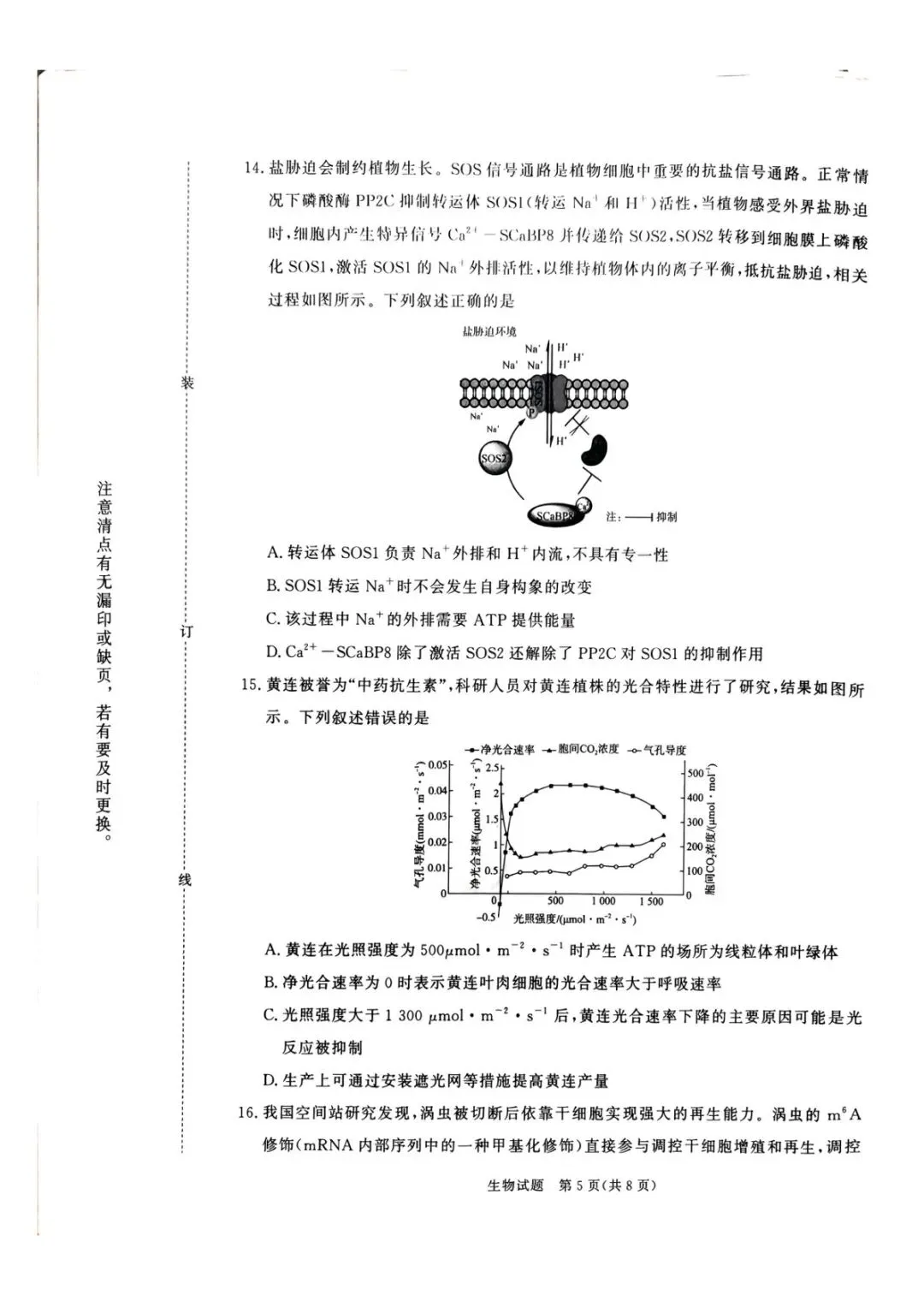 青桐鸣联考河南2027届高三10月全科试卷-第41张图片-四季读书网 青桐鸣联考河南2027届高三10月全科试卷-第41张图片-四季读书网