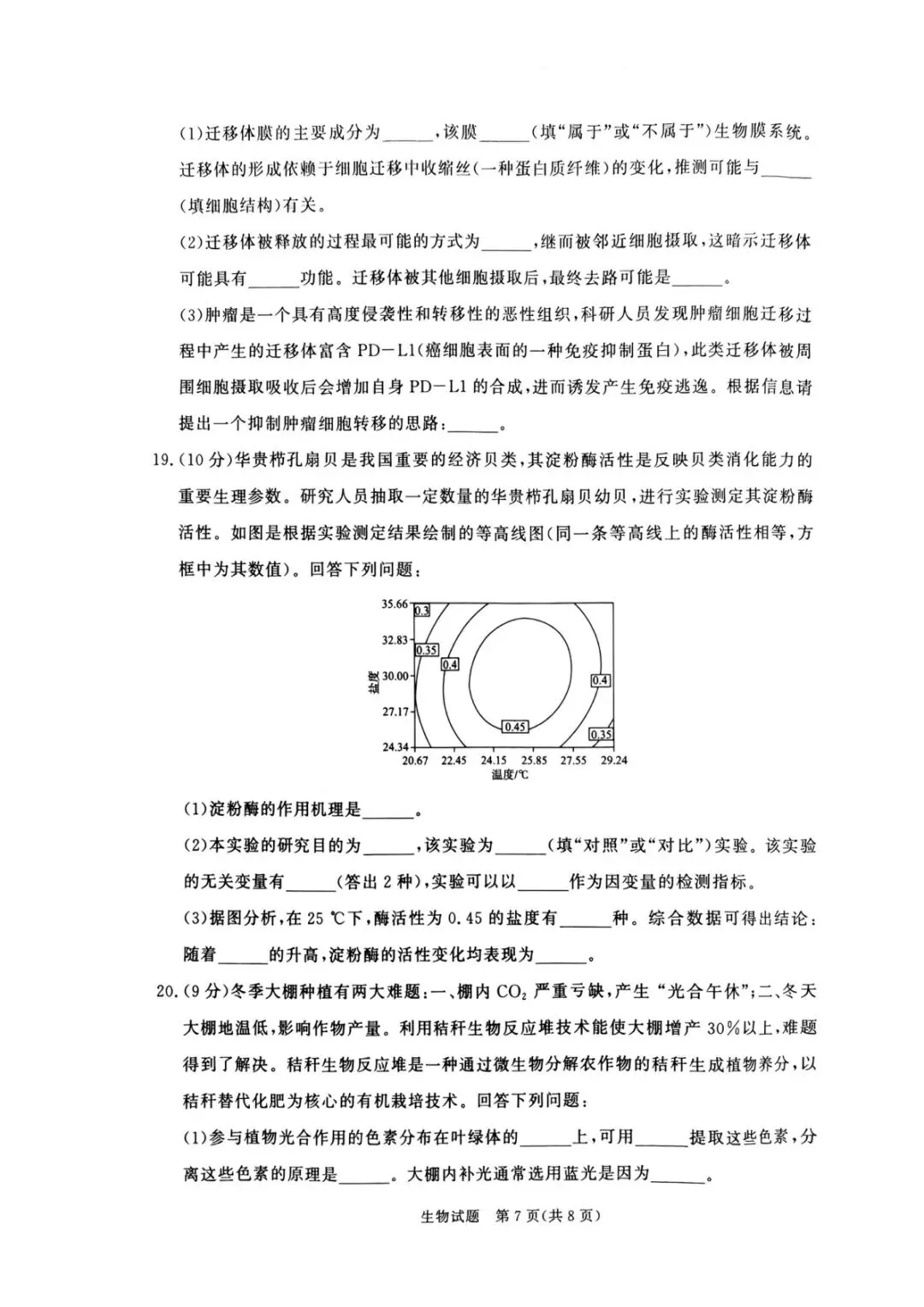 青桐鸣联考河南2027届高三10月全科试卷-第43张图片-四季读书网 青桐鸣联考河南2027届高三10月全科试卷-第43张图片-四季读书网
