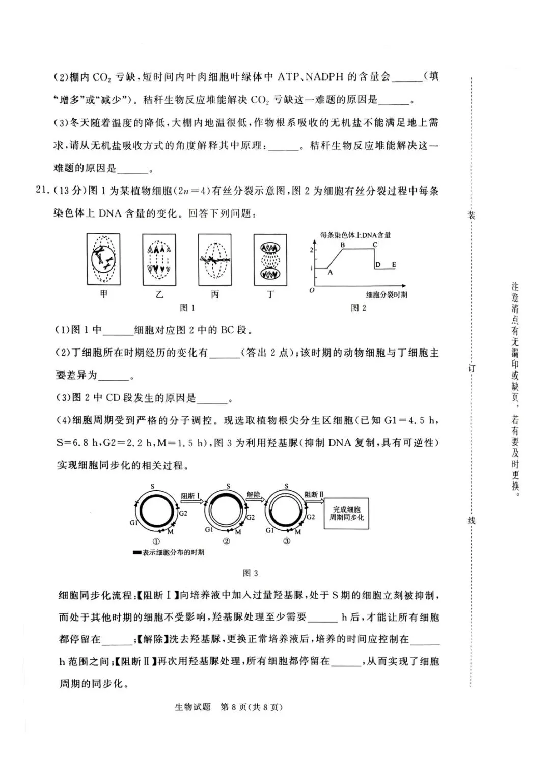 青桐鸣联考河南2027届高三10月全科试卷-第44张图片-四季读书网 青桐鸣联考河南2027届高三10月全科试卷-第44张图片-四季读书网