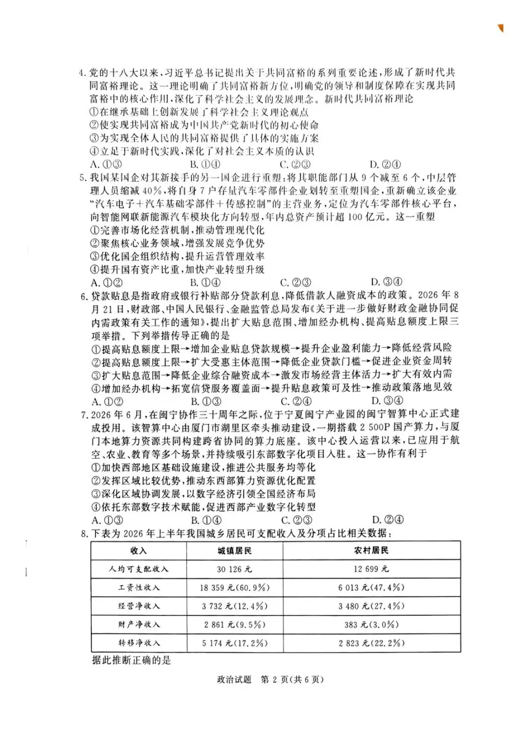 青桐鸣联考河南2027届高三10月全科试卷-第46张图片-四季读书网 青桐鸣联考河南2027届高三10月全科试卷-第46张图片-四季读书网