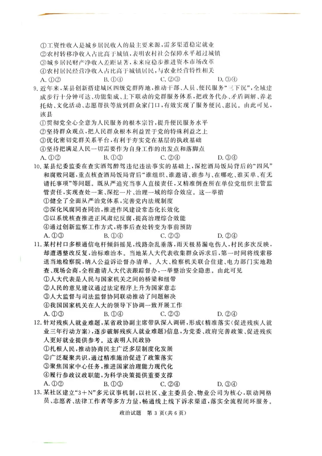 青桐鸣联考河南2027届高三10月全科试卷-第47张图片-四季读书网 青桐鸣联考河南2027届高三10月全科试卷-第47张图片-四季读书网