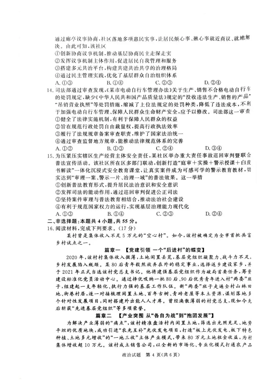 青桐鸣联考河南2027届高三10月全科试卷-第48张图片-四季读书网 青桐鸣联考河南2027届高三10月全科试卷-第48张图片-四季读书网