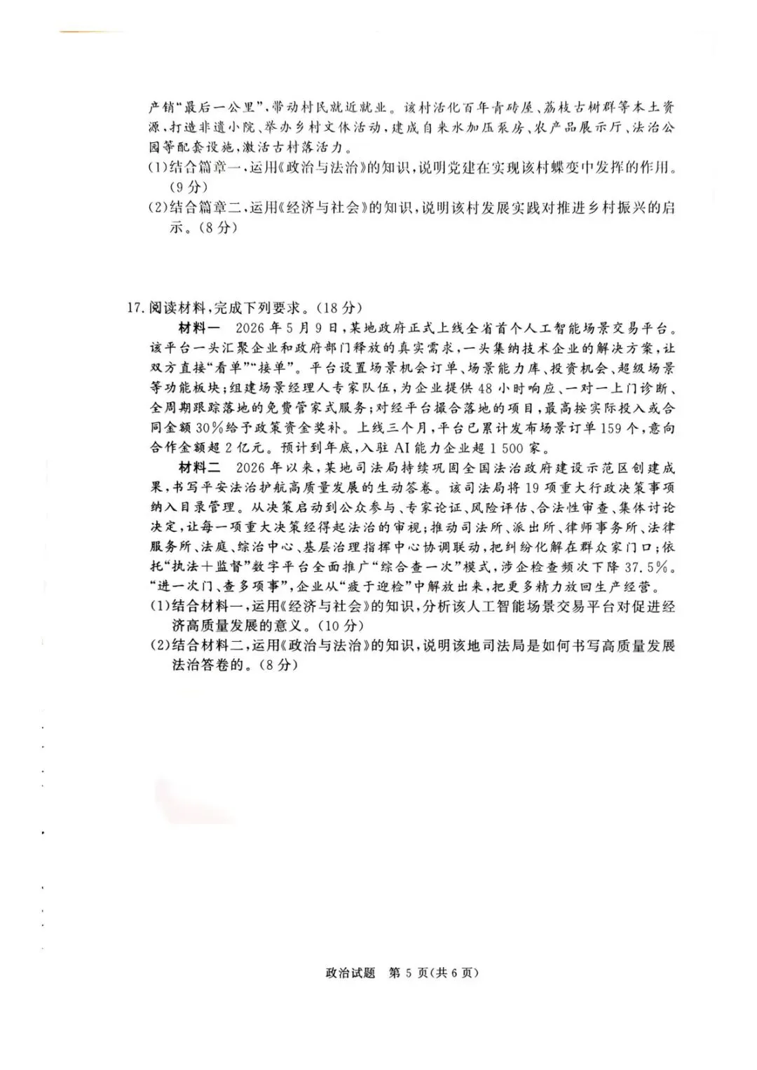 青桐鸣联考河南2027届高三10月全科试卷-第49张图片-四季读书网 青桐鸣联考河南2027届高三10月全科试卷-第49张图片-四季读书网