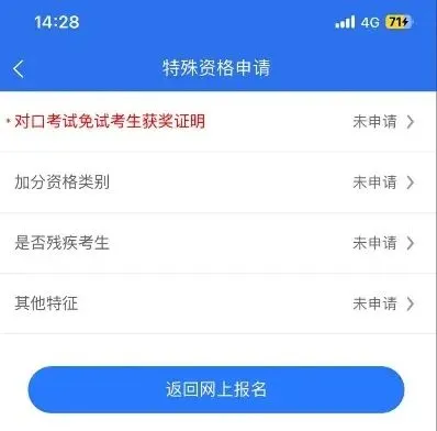 高考|2027年广西普通高校招生考试手机端报名操作流程-第46张图片-四季读书网 高考|2027年广西普通高校招生考试手机端报名操作流程-第46张图片-四季读书网