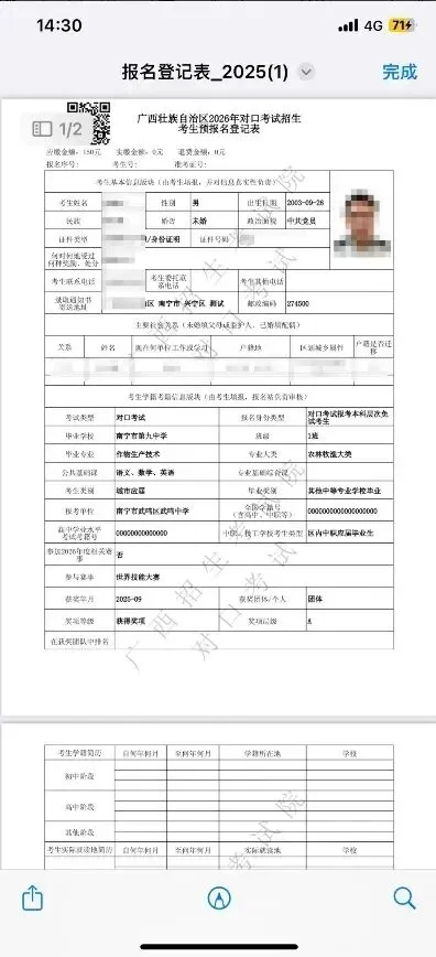 高考|2027年广西普通高校招生考试手机端报名操作流程-第47张图片-四季读书网 高考|2027年广西普通高校招生考试手机端报名操作流程-第47张图片-四季读书网