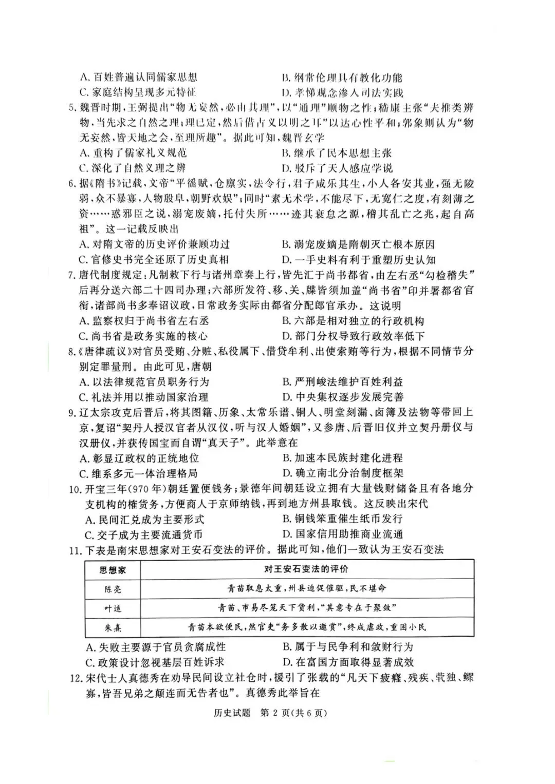 青桐鸣联考河南2027届高三10月全科试卷-第52张图片-四季读书网 青桐鸣联考河南2027届高三10月全科试卷-第52张图片-四季读书网
