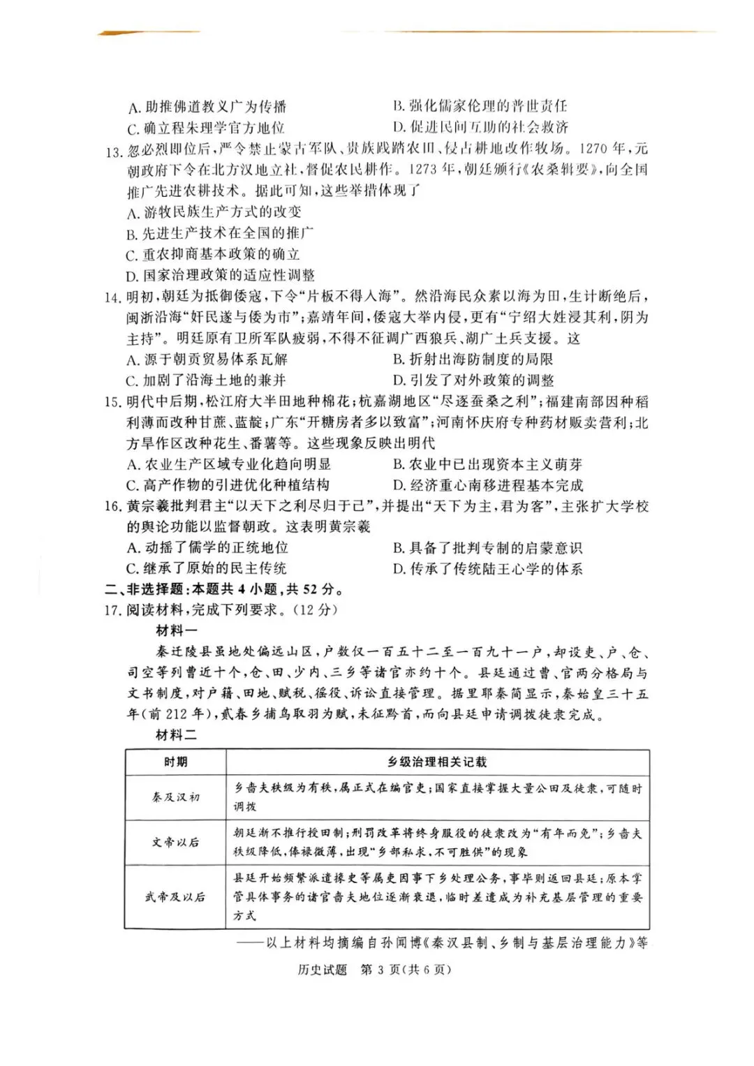 青桐鸣联考河南2027届高三10月全科试卷-第53张图片-四季读书网 青桐鸣联考河南2027届高三10月全科试卷-第53张图片-四季读书网