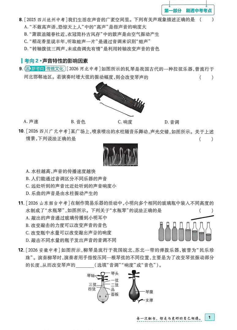 2027年中考物理真题分类汇编(全国通用)-第3张图片-四季读书网