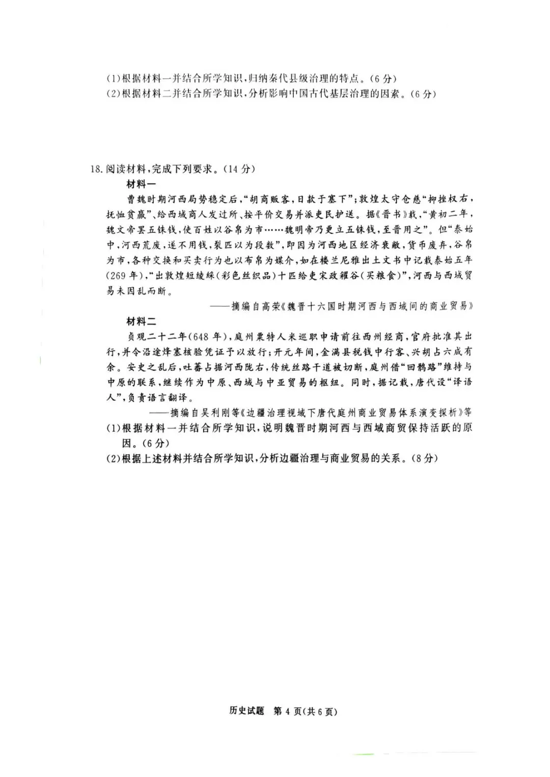 青桐鸣联考河南2027届高三10月全科试卷-第54张图片-四季读书网 青桐鸣联考河南2027届高三10月全科试卷-第54张图片-四季读书网