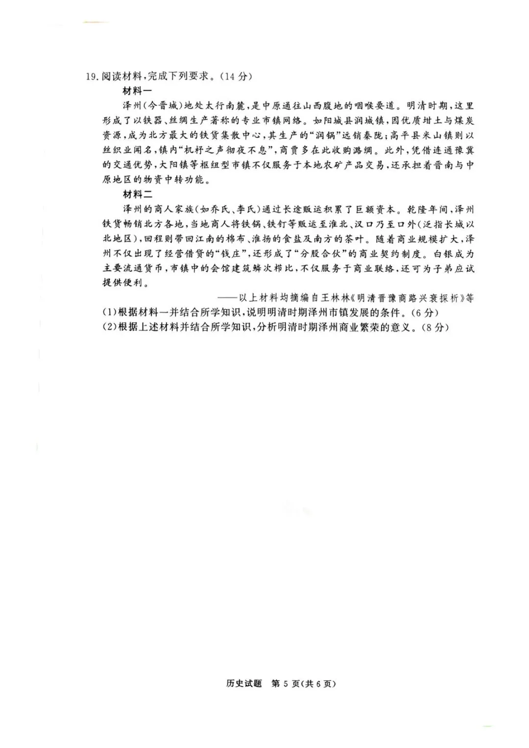 青桐鸣联考河南2027届高三10月全科试卷-第55张图片-四季读书网 青桐鸣联考河南2027届高三10月全科试卷-第55张图片-四季读书网