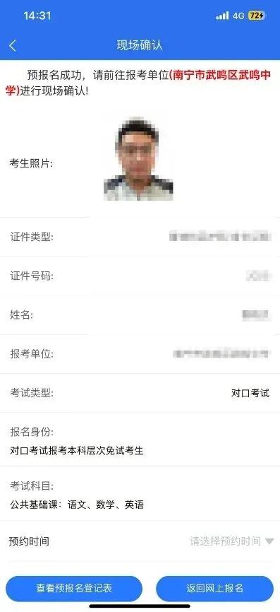 高考|2027年广西普通高校招生考试手机端报名操作流程-第49张图片-四季读书网 高考|2027年广西普通高校招生考试手机端报名操作流程-第49张图片-四季读书网