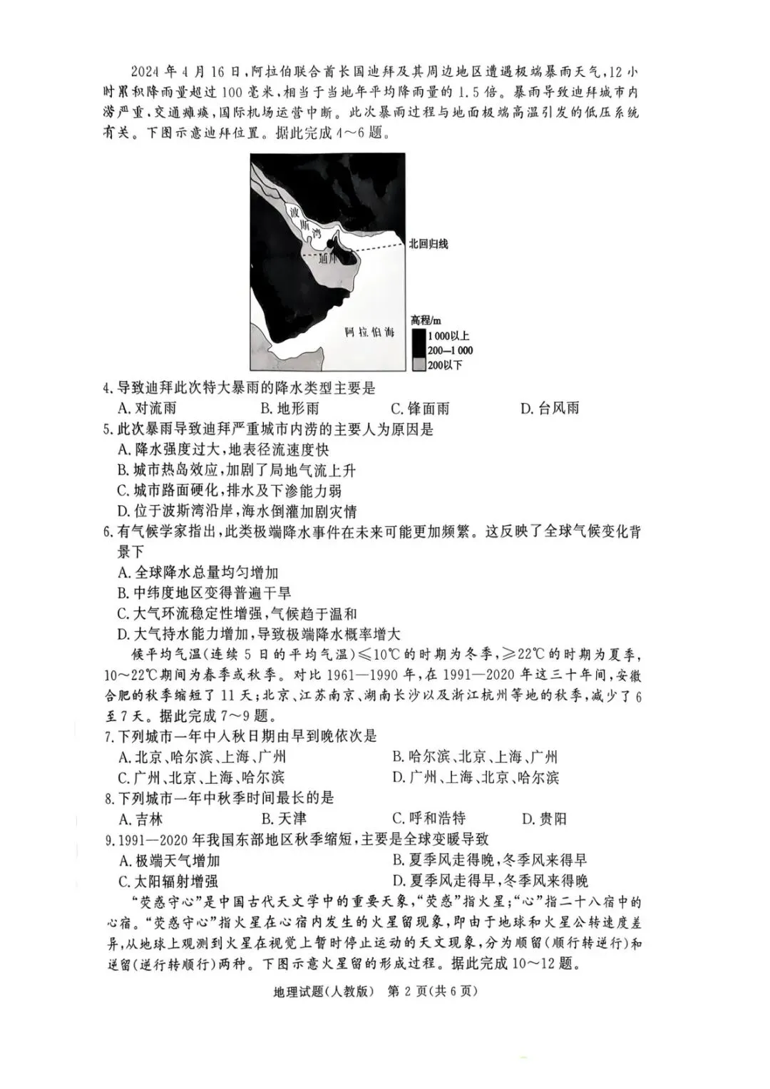 青桐鸣联考河南2027届高三10月全科试卷-第58张图片-四季读书网 青桐鸣联考河南2027届高三10月全科试卷-第58张图片-四季读书网