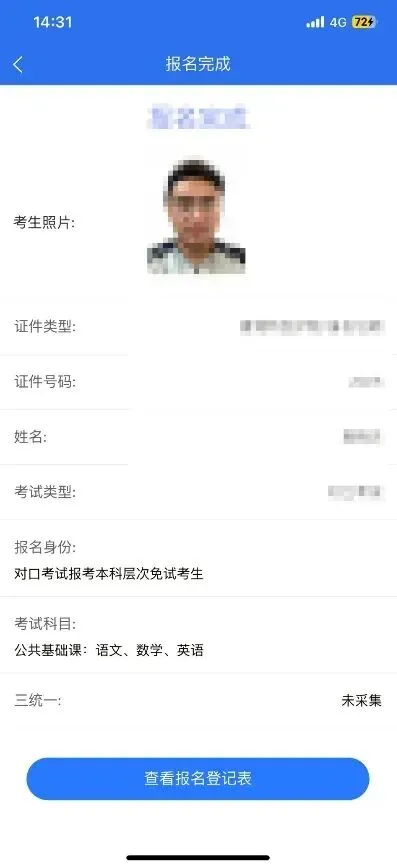 高考|2027年广西普通高校招生考试手机端报名操作流程-第50张图片-四季读书网 高考|2027年广西普通高校招生考试手机端报名操作流程-第50张图片-四季读书网