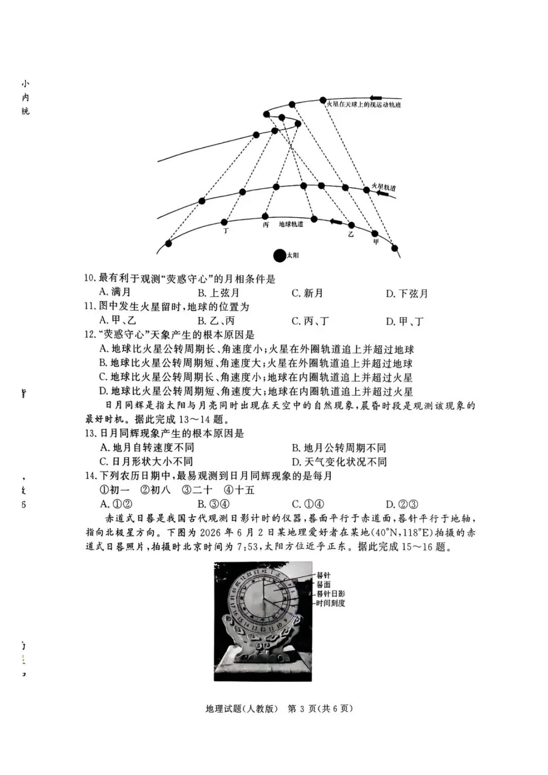青桐鸣联考河南2027届高三10月全科试卷-第59张图片-四季读书网 青桐鸣联考河南2027届高三10月全科试卷-第59张图片-四季读书网