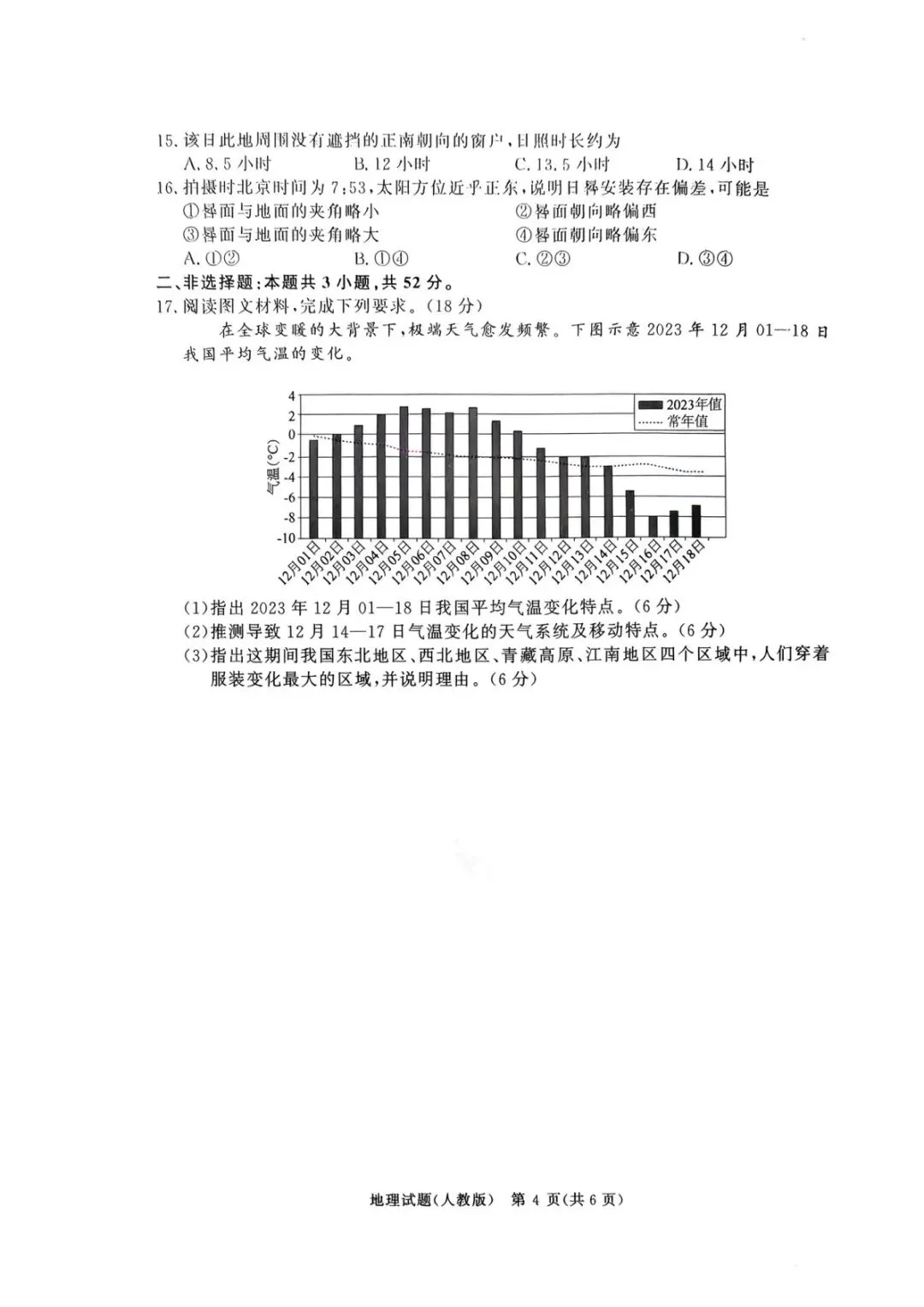 青桐鸣联考河南2027届高三10月全科试卷-第60张图片-四季读书网 青桐鸣联考河南2027届高三10月全科试卷-第60张图片-四季读书网