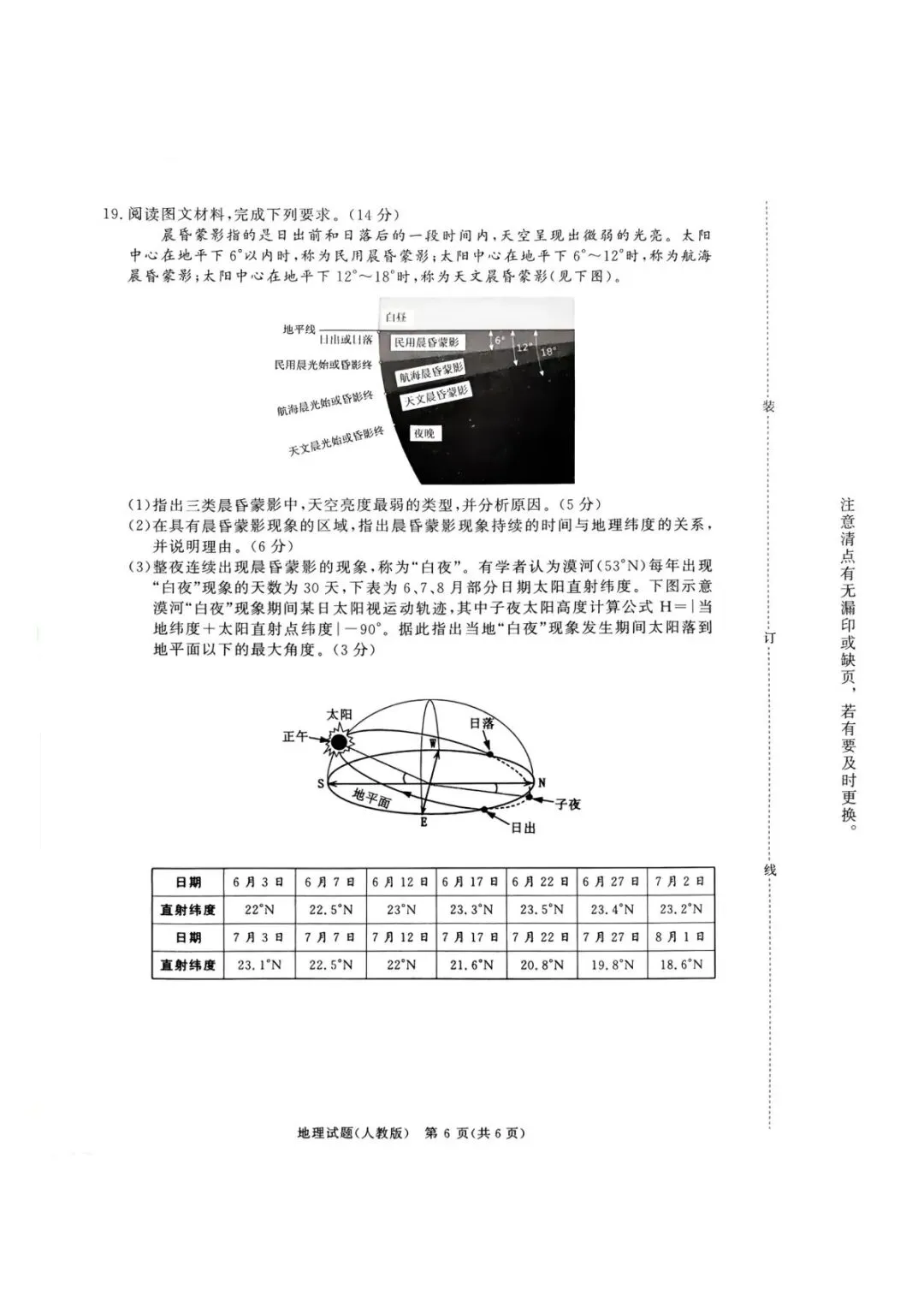 青桐鸣联考河南2027届高三10月全科试卷-第62张图片-四季读书网 青桐鸣联考河南2027届高三10月全科试卷-第62张图片-四季读书网