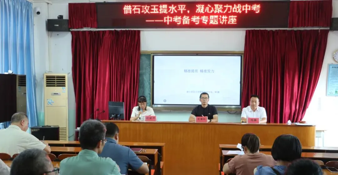 借石攻玉提水平 凝心聚力战中考——都骑中学举行九年级中考备考专题讲座-第1张图片-四季读书网