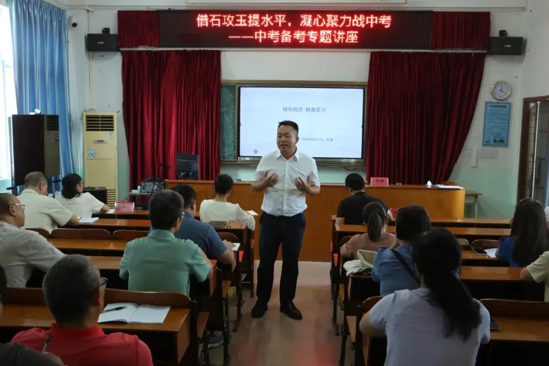 借石攻玉提水平 凝心聚力战中考——都骑中学举行九年级中考备考专题讲座-第2张图片-四季读书网