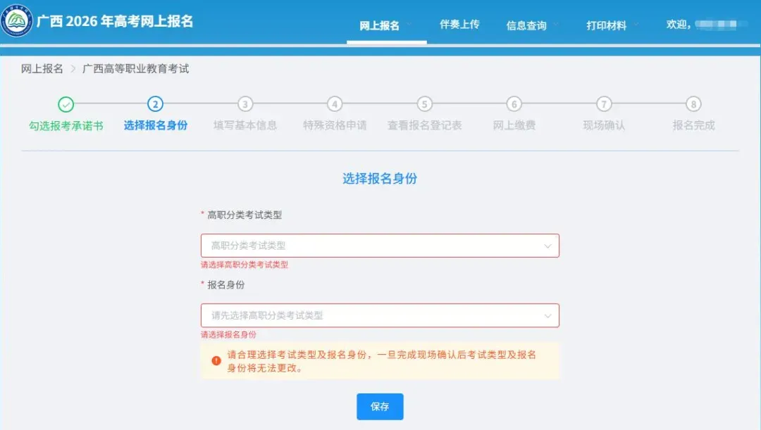 高考|2027年广西普通高校招生考试报名注意事项及电脑端报名操作流程-第3张图片-四季读书网
