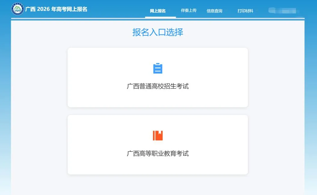 高考|2027年广西普通高校招生考试报名注意事项及电脑端报名操作流程-第5张图片-四季读书网