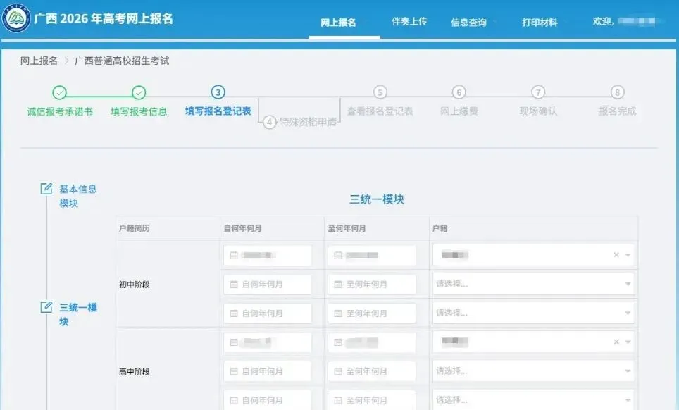 高考|2027年广西普通高校招生考试报名注意事项及电脑端报名操作流程-第7张图片-四季读书网