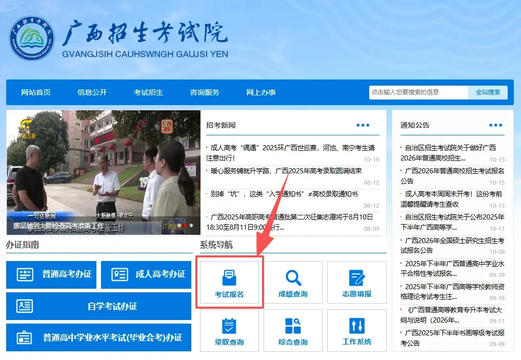 高考|2027年广西普通高校招生考试报名注意事项及电脑端报名操作流程-第10张图片-四季读书网