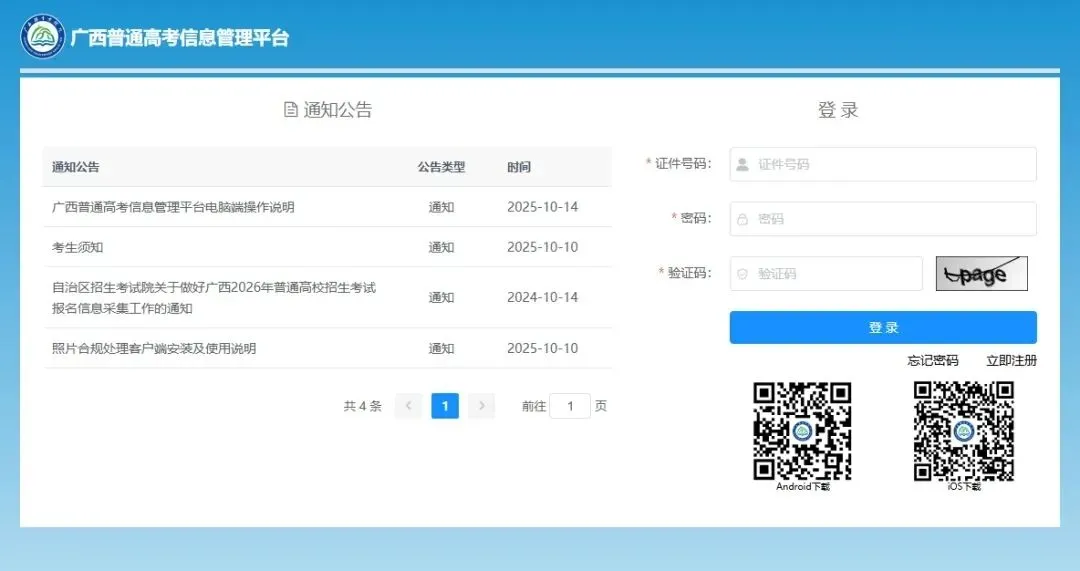 高考|2027年广西普通高校招生考试报名注意事项及电脑端报名操作流程-第14张图片-四季读书网