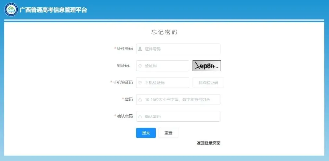 高考|2027年广西普通高校招生考试报名注意事项及电脑端报名操作流程-第16张图片-四季读书网