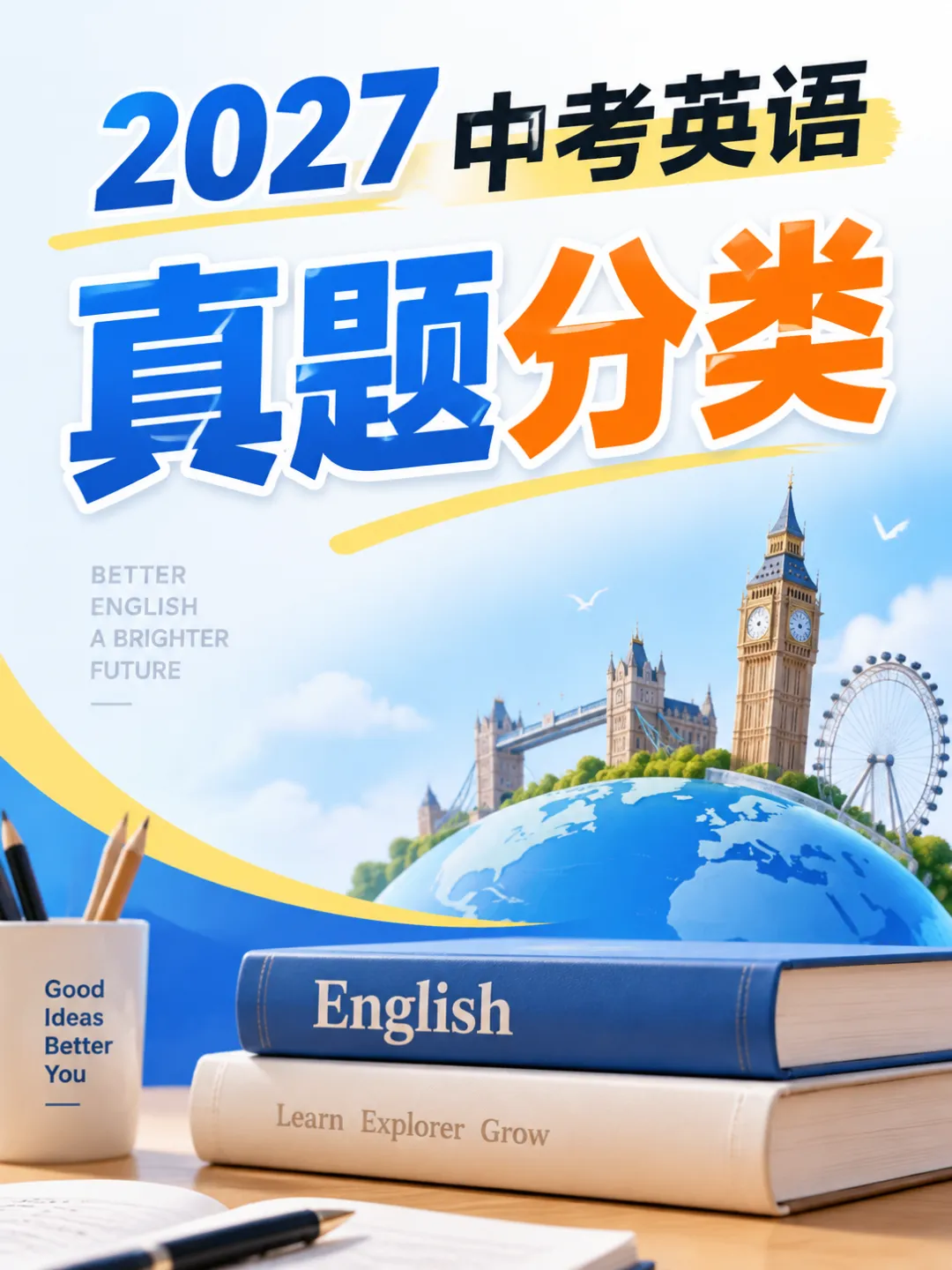 2027年中考英语真题分类汇编(全国通用)-第2张图片-四季读书网 2027年中考英语真题分类汇编(全国通用)-第2张图片-四季读书网