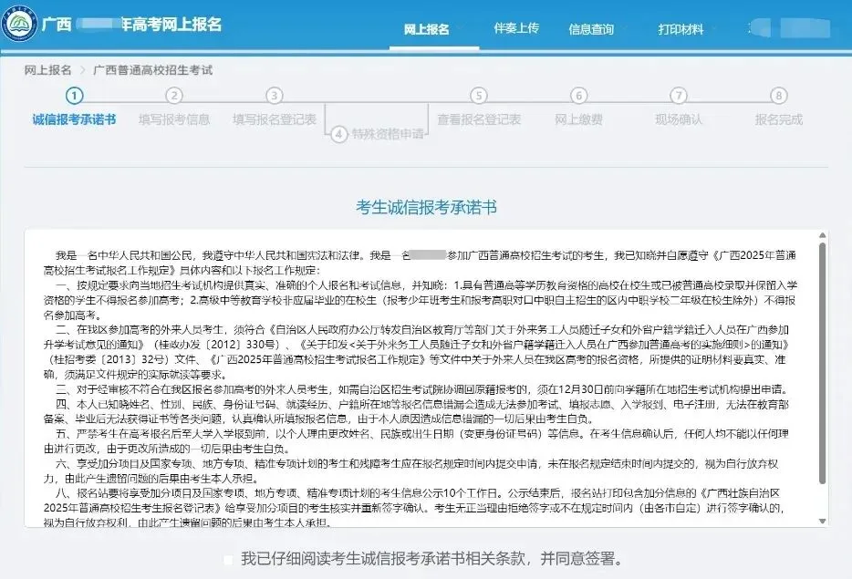 高考|2027年广西普通高校招生考试报名注意事项及电脑端报名操作流程-第20张图片-四季读书网
