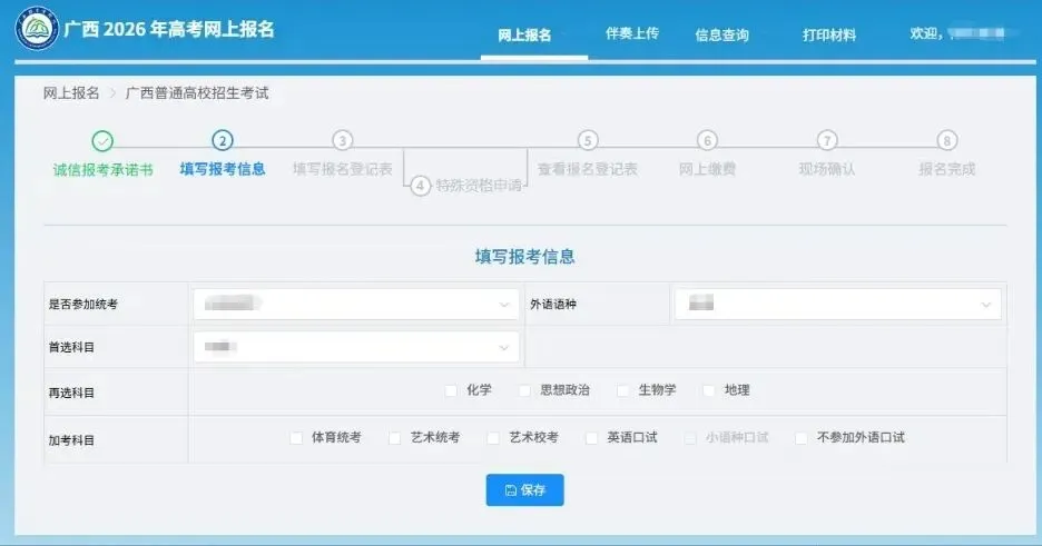 高考|2027年广西普通高校招生考试报名注意事项及电脑端报名操作流程-第21张图片-四季读书网
