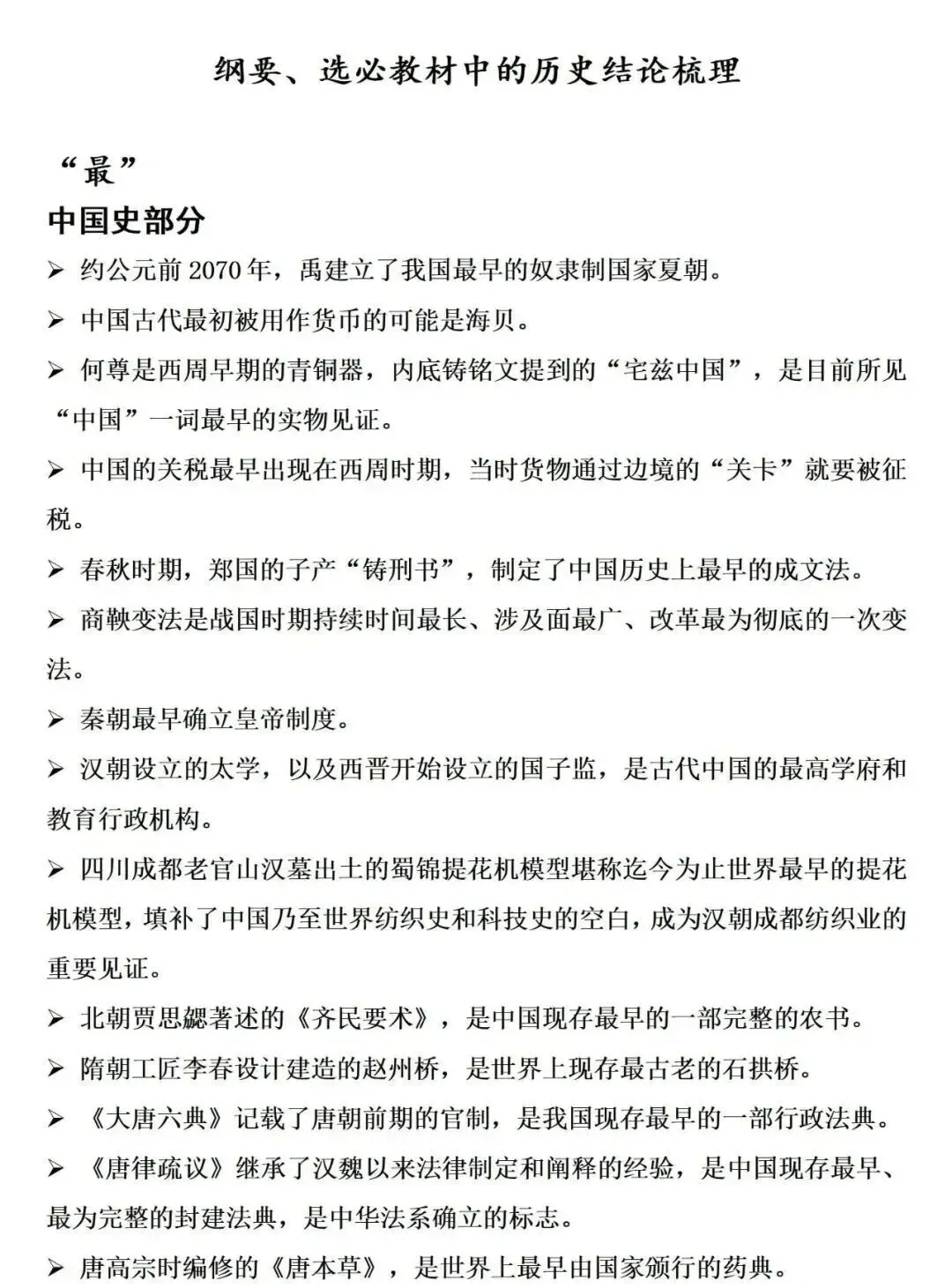 高考历史:中外历史纲要、选必教材中的历史结论梳理!-第2张图片-四季读书网