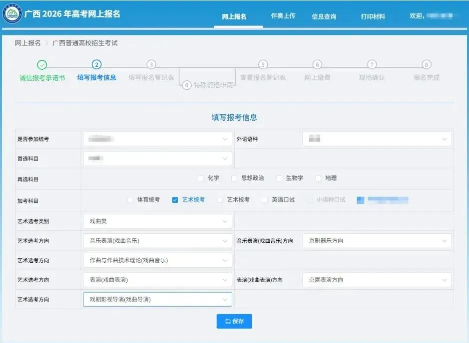 高考|2027年广西普通高校招生考试报名注意事项及电脑端报名操作流程-第22张图片-四季读书网