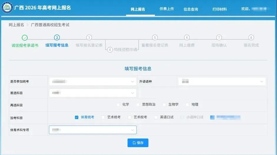 高考|2027年广西普通高校招生考试报名注意事项及电脑端报名操作流程-第23张图片-四季读书网