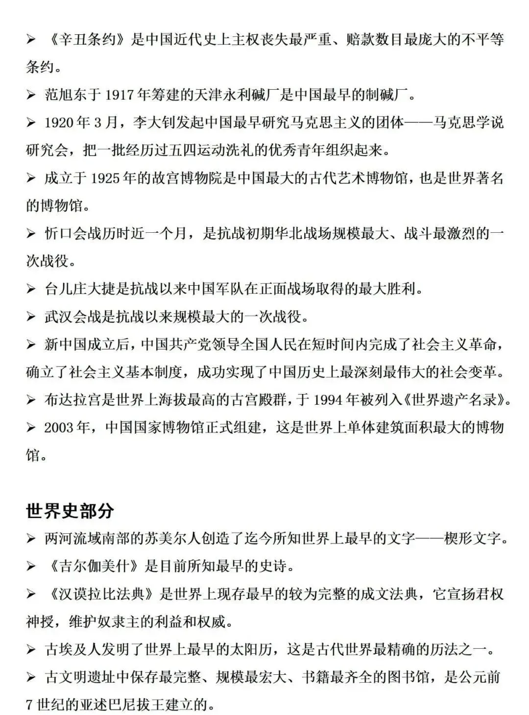 高考历史:中外历史纲要、选必教材中的历史结论梳理!-第4张图片-四季读书网